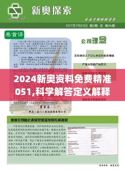 新奥全年资料免费资料公中-详细解答、解释与落实